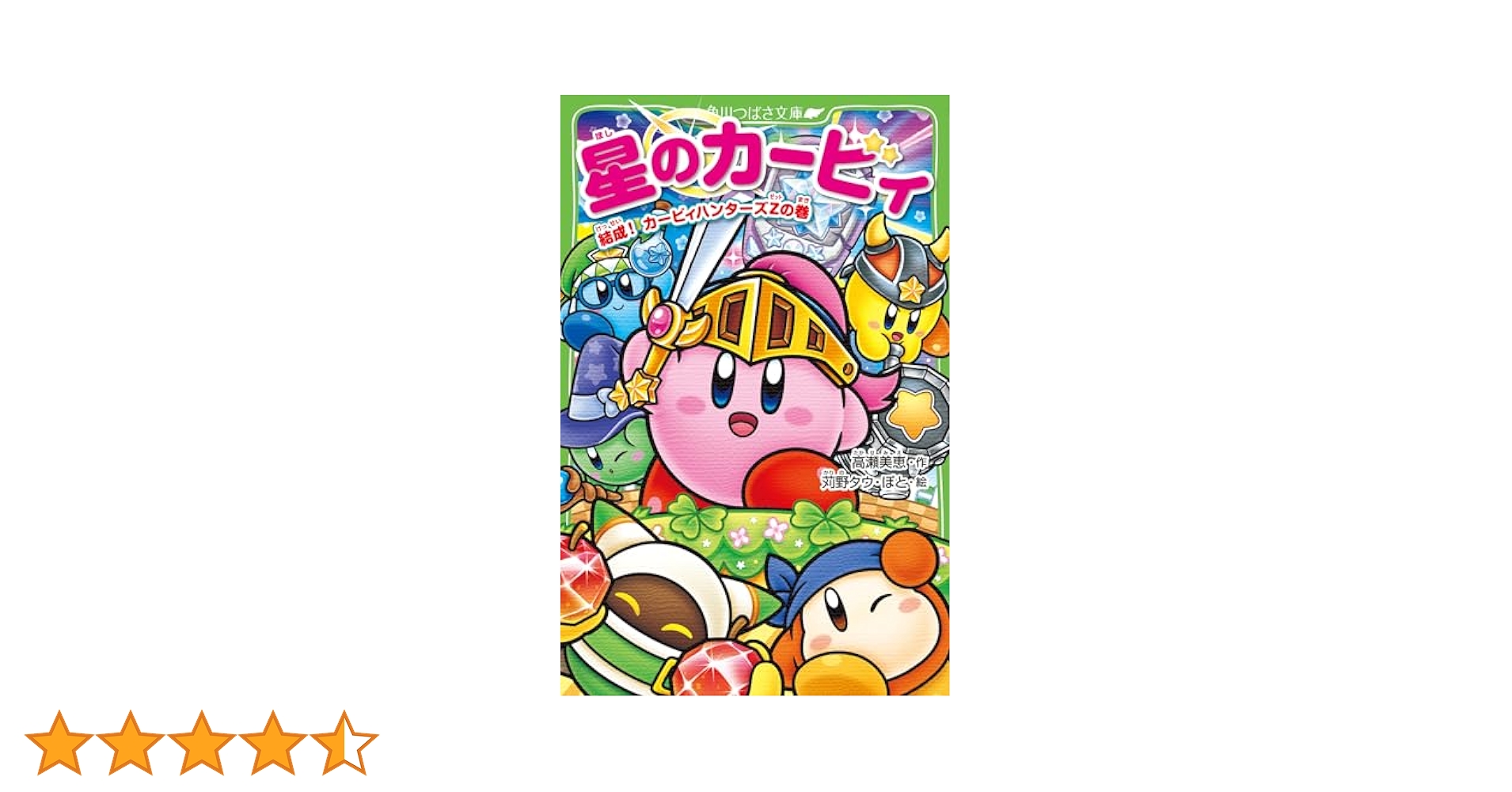 値下げ！！星のカービィ 21巻セット Amazon.co.jp: 星のカービィ 21巻セット(角川つばさ文庫) : 高瀬